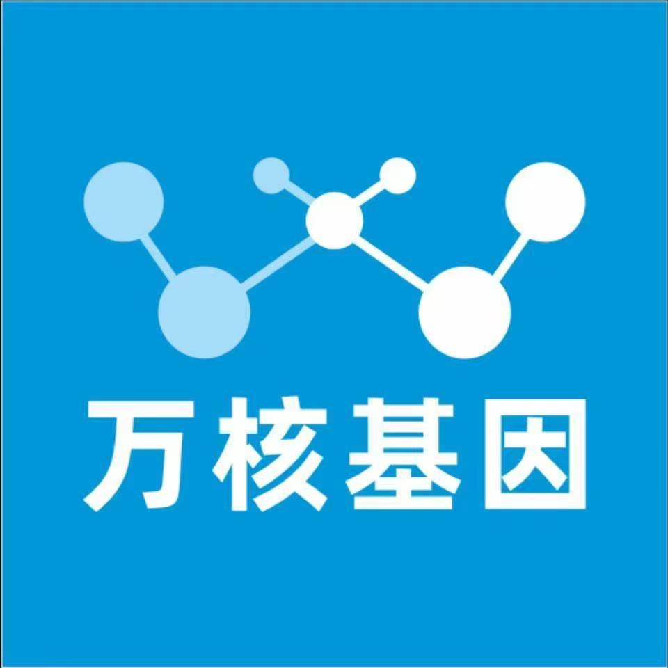 海东互助万核医学基因检测咨询服务点